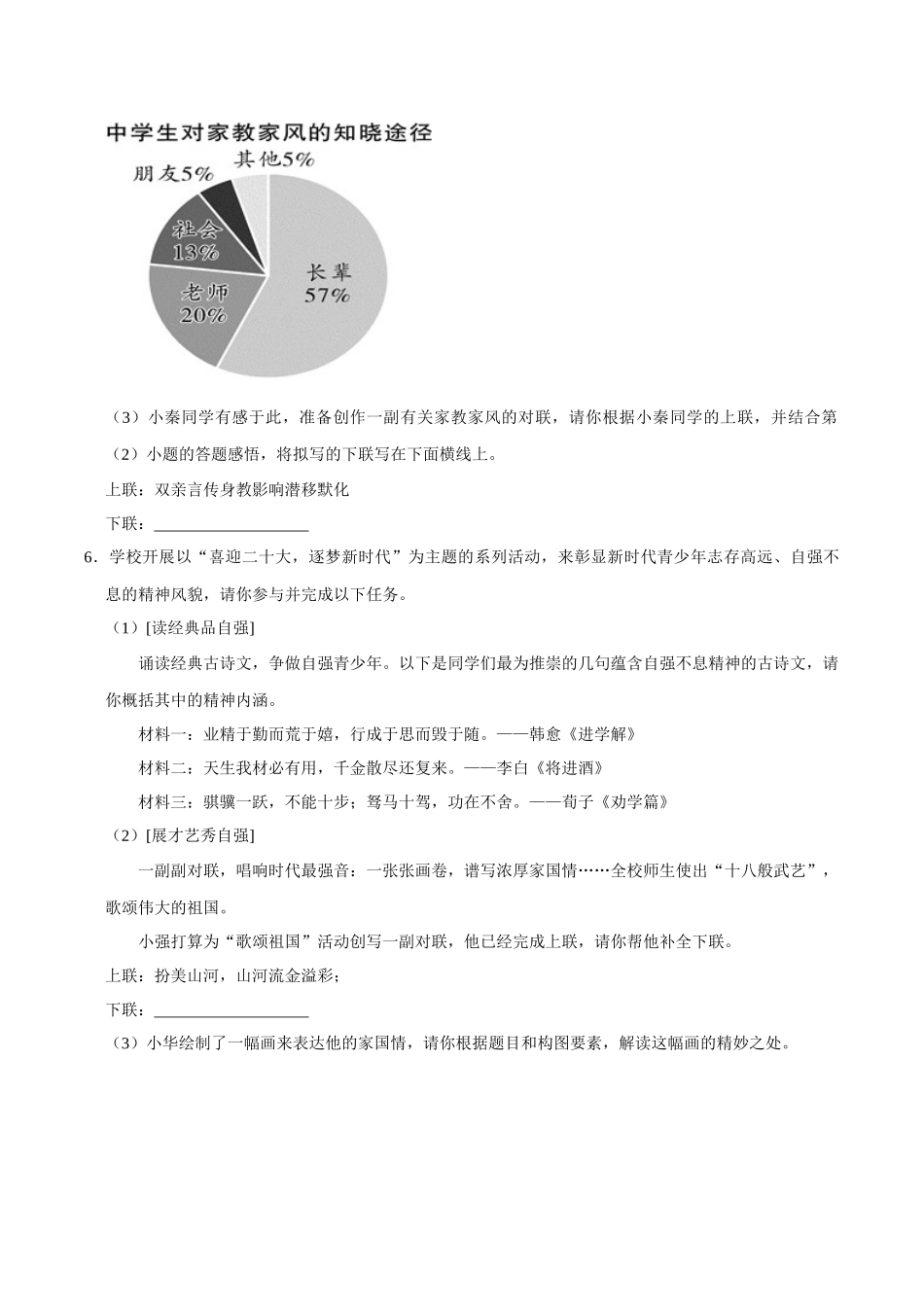 06语言运用（原卷版）-2023-2024学年九年级上学期语文期末备考必刷题（全国通用）.docx_第3页