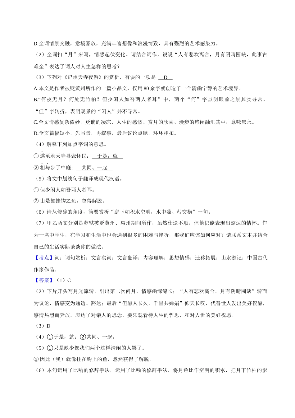 07文言文阅读（解析版）-2023-2024学年九年级上学期语文期末备考必刷题（全国通用）.docx_第2页