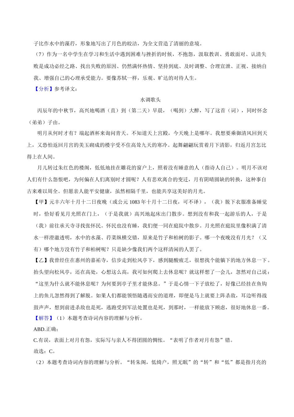 07文言文阅读（解析版）-2023-2024学年九年级上学期语文期末备考必刷题（全国通用）.docx_第3页