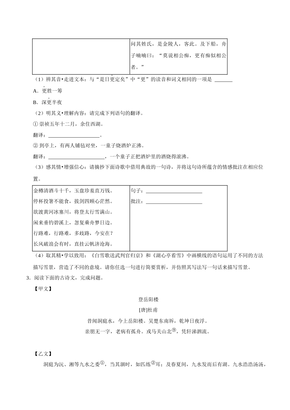 07文言文阅读（原卷版）-2023-2024学年九年级上学期语文期末备考必刷题（全国通用）.docx_第3页