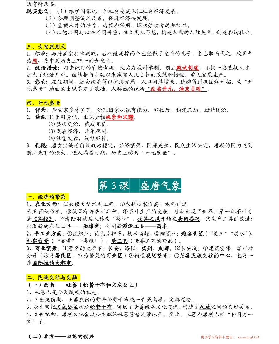 7B601七年级下册：历史必背知识点梳理汇总_已解除密码_已解除密码.pdf_第3页