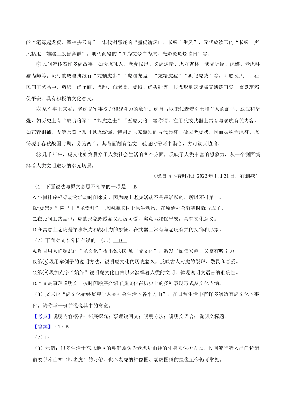 08说明文阅读（解析版）-2023-2024学年九年级上学期语文期末备考必刷题（全国通用）.docx_第2页