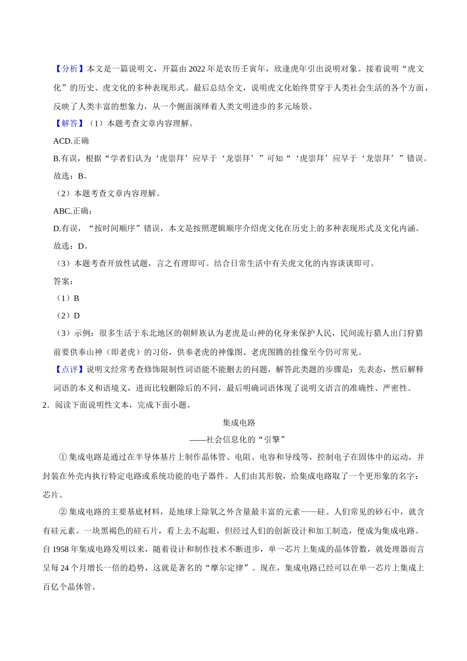 08说明文阅读（解析版）-2023-2024学年九年级上学期语文期末备考必刷题（全国通用）.docx_第3页