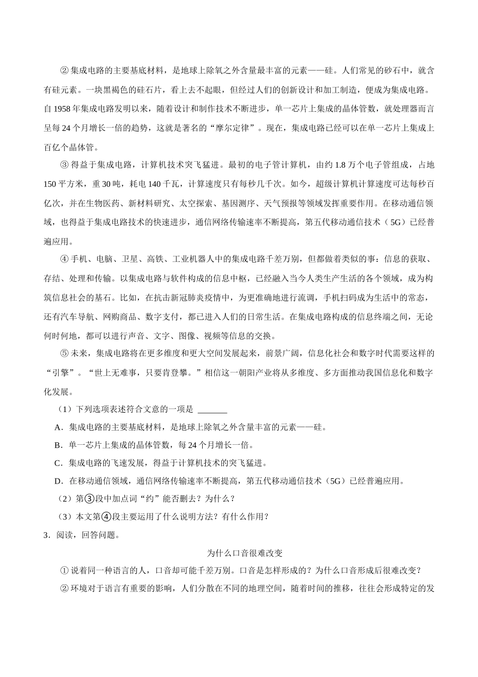 08说明文阅读（原卷版）-2023-2024学年九年级上学期语文期末备考必刷题（全国通用）.docx_第3页