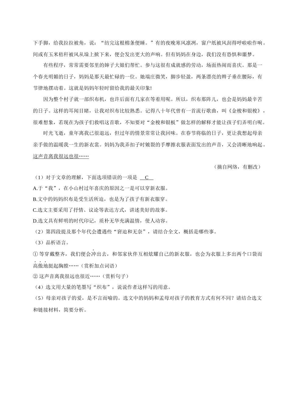09记叙文阅读（解析版）-2023-2024学年九年级上学期语文期末备考必刷题（全国通用）.docx_第2页