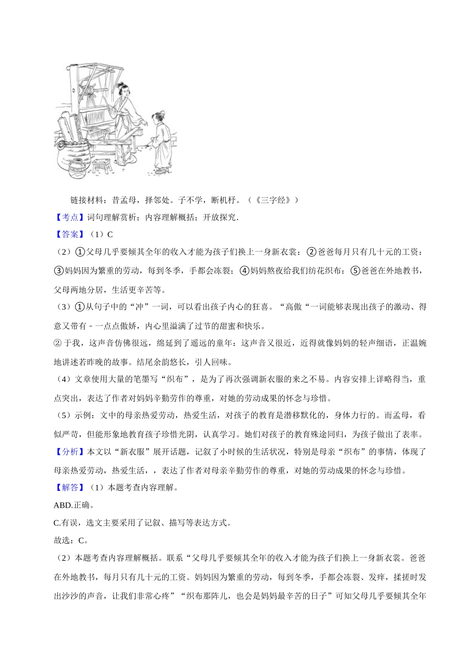 09记叙文阅读（解析版）-2023-2024学年九年级上学期语文期末备考必刷题（全国通用）.docx_第3页