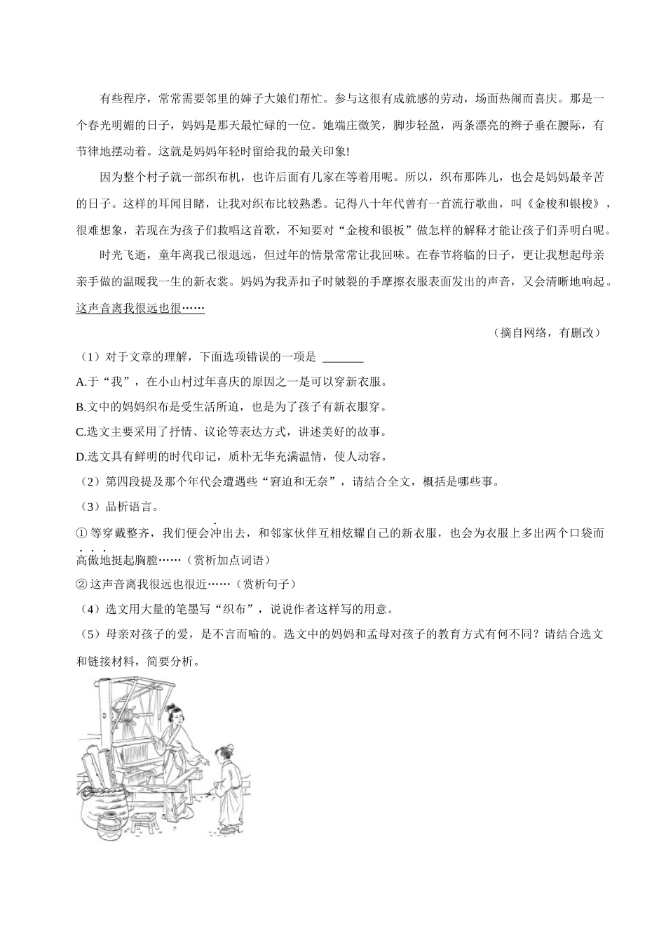 09记叙文阅读（原卷版）-2023-2024学年九年级上学期语文期末备考必刷题（全国通用）.docx_第2页
