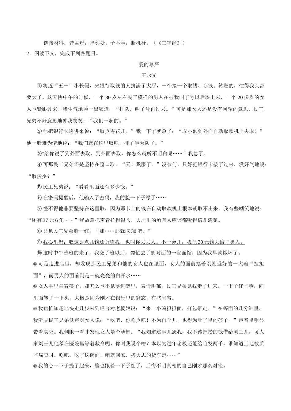 09记叙文阅读（原卷版）-2023-2024学年九年级上学期语文期末备考必刷题（全国通用）.docx_第3页