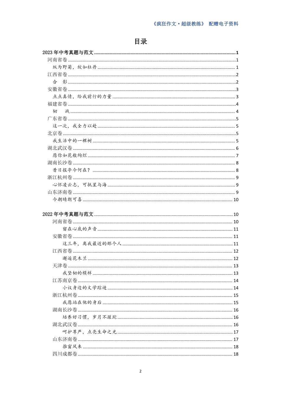 10年中考作文百题百文（2015-2024）.pdf_第2页
