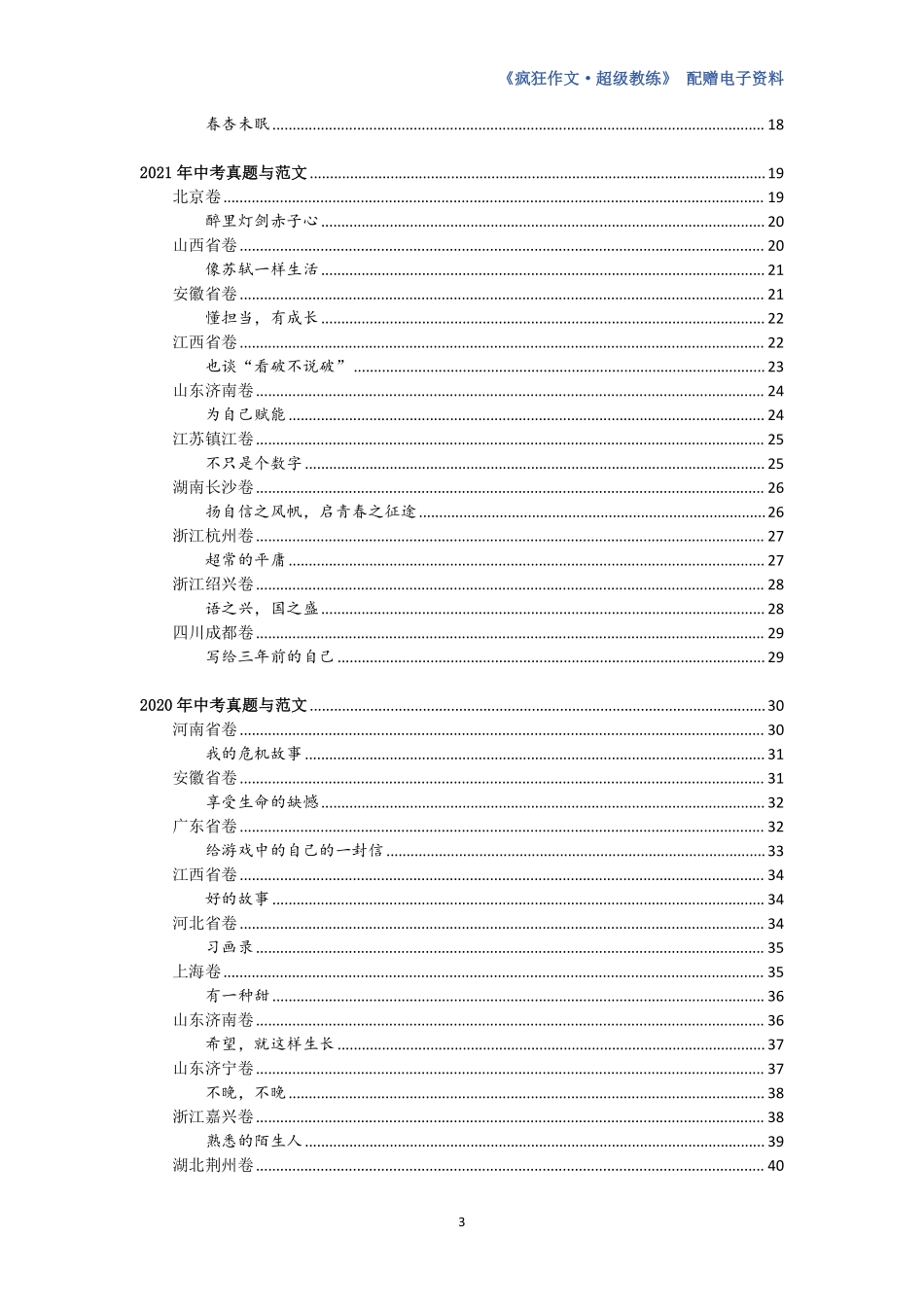 10年中考作文百题百文（2015-2024）.pdf_第3页