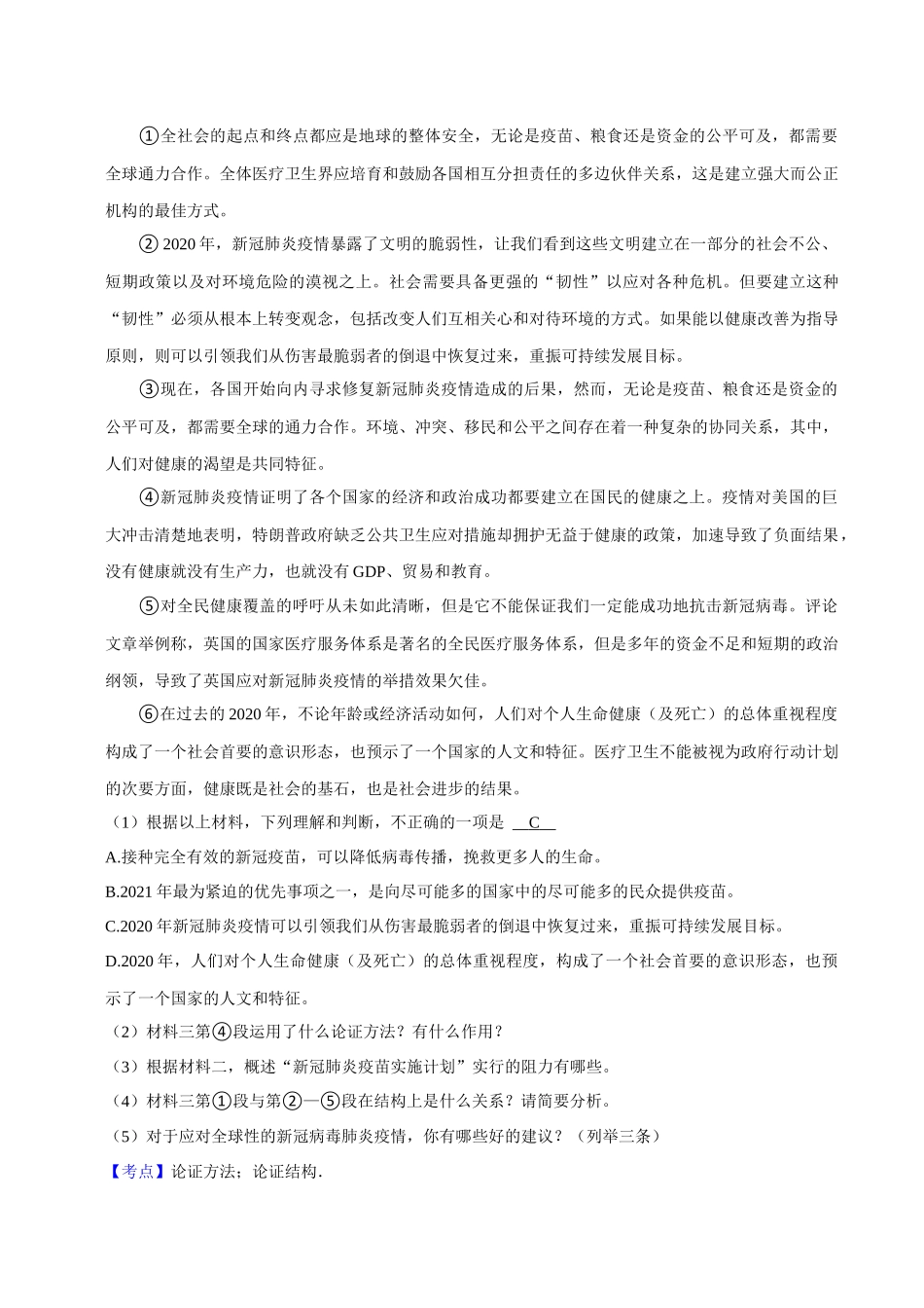 10议论文阅读（解析版）-2023-2024学年九年级上学期语文期末备考必刷题（全国通用）.docx_第2页
