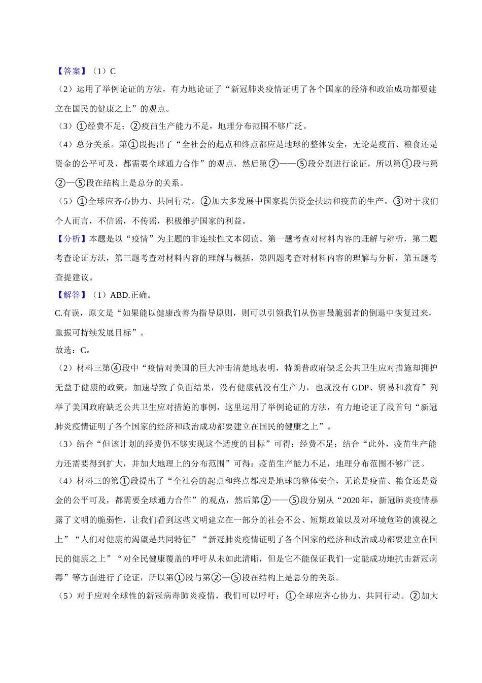 10议论文阅读（解析版）-2023-2024学年九年级上学期语文期末备考必刷题（全国通用）.docx_第3页