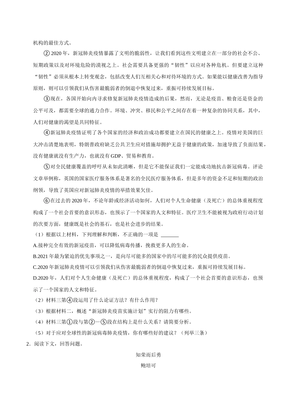 10议论文阅读（原卷版）-2023-2024学年九年级上学期语文期末备考必刷题（全国通用）.docx_第2页