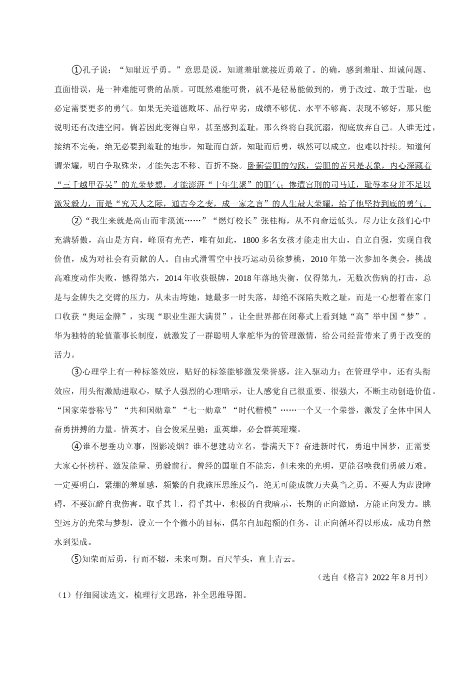 10议论文阅读（原卷版）-2023-2024学年九年级上学期语文期末备考必刷题（全国通用）.docx_第3页