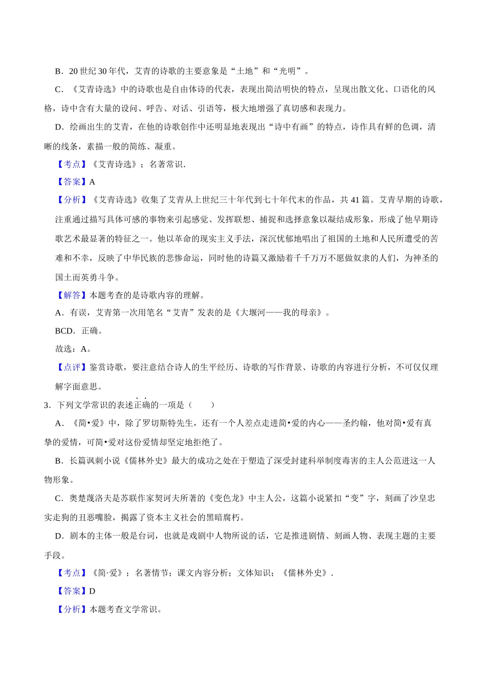 11名著阅读（解析版）-2023-2024学年九年级上学期语文期末备考必刷题（全国通用）.docx_第2页