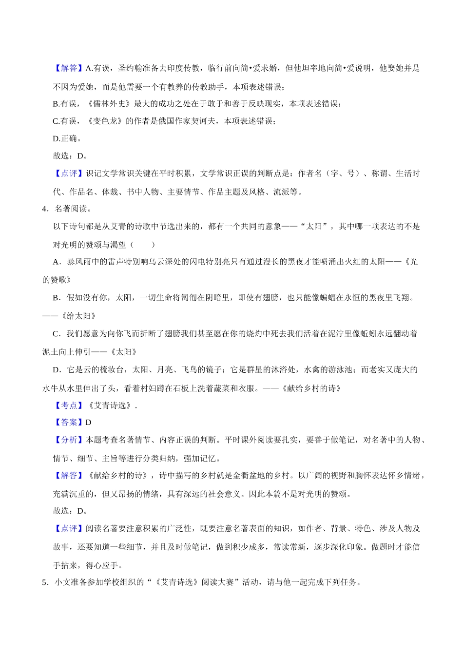11名著阅读（解析版）-2023-2024学年九年级上学期语文期末备考必刷题（全国通用）.docx_第3页