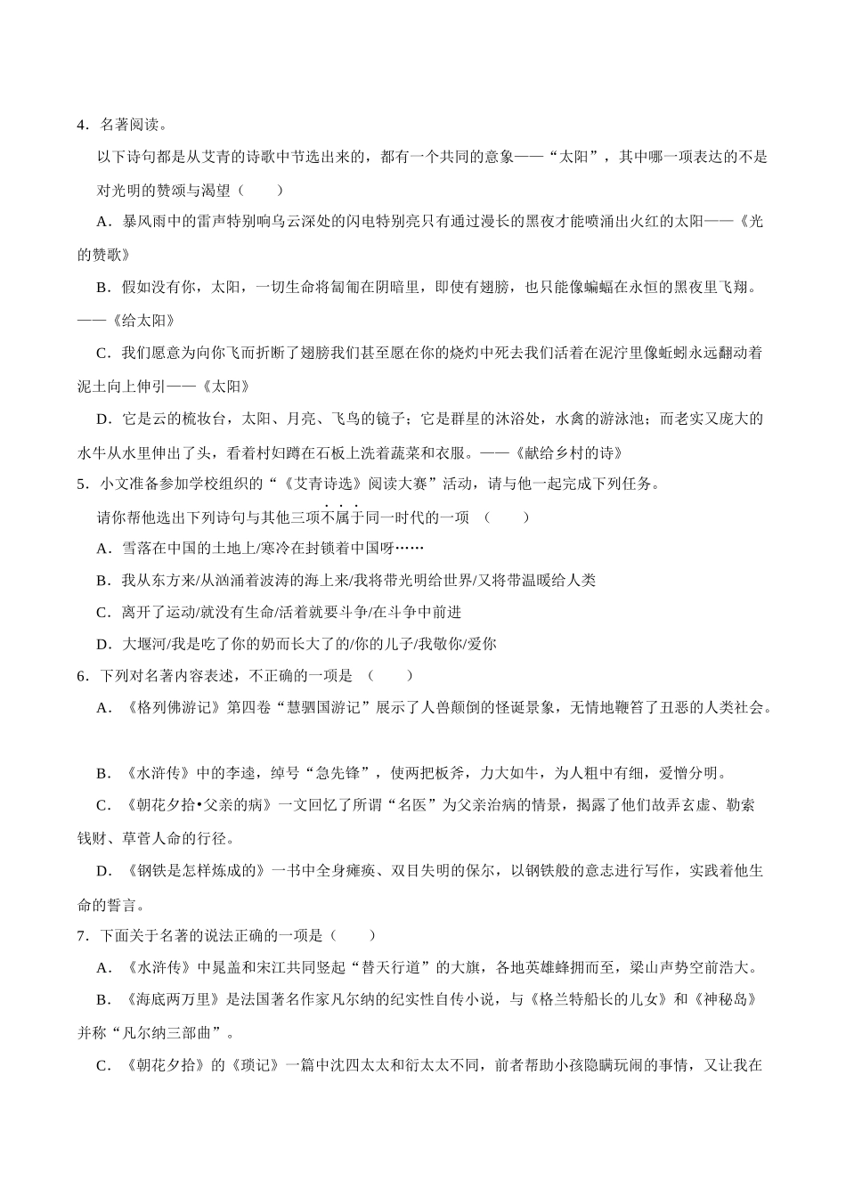 11名著阅读（原卷版）-2023-2024学年九年级上学期语文期末备考必刷题（全国通用）.docx_第2页