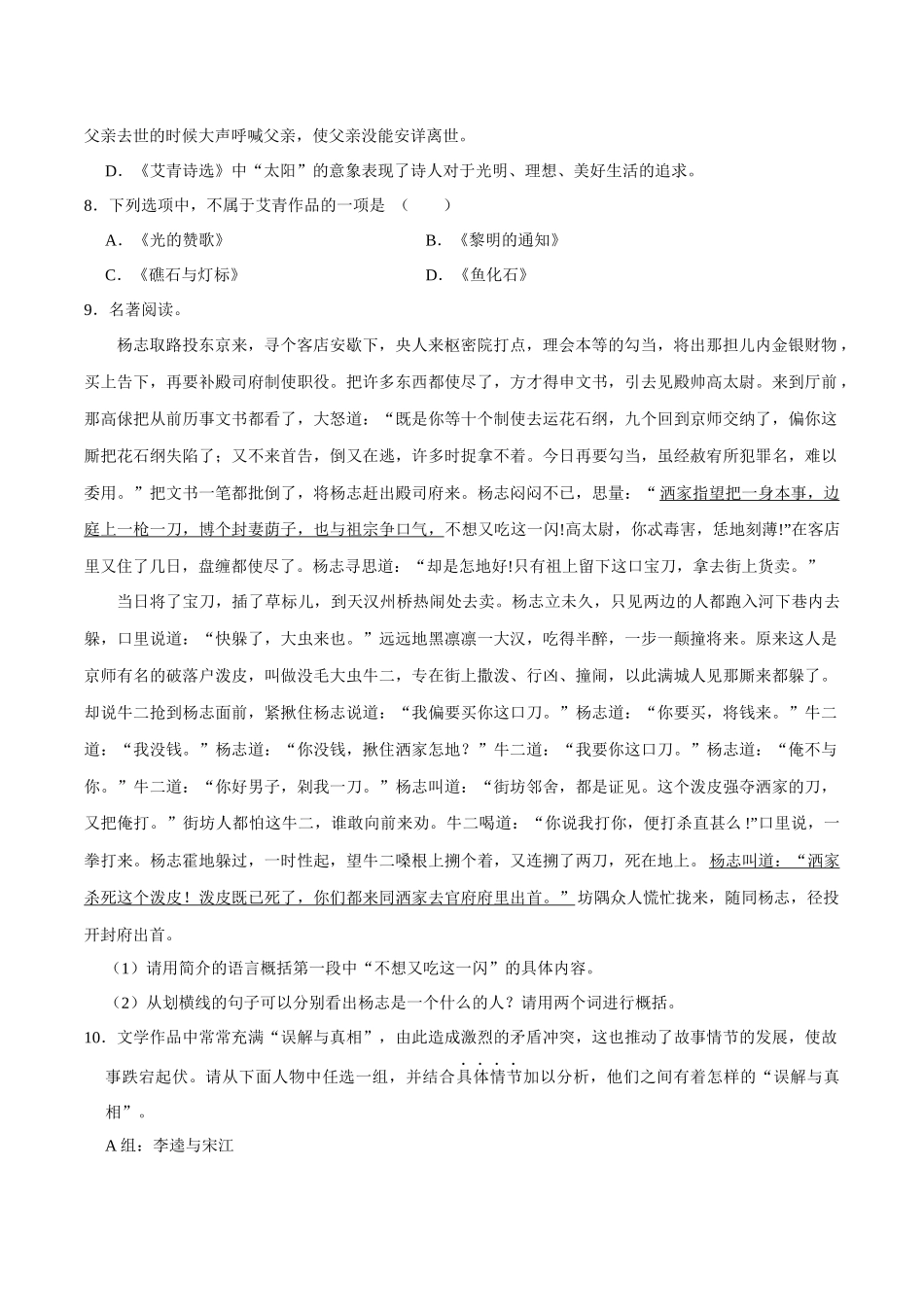 11名著阅读（原卷版）-2023-2024学年九年级上学期语文期末备考必刷题（全国通用）.docx_第3页