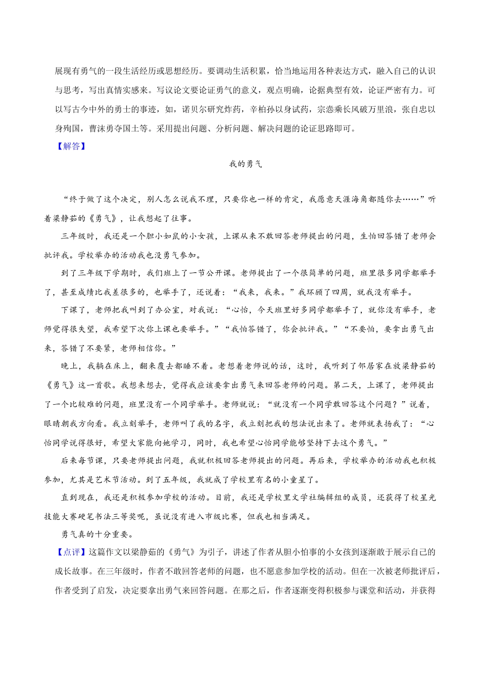 12作文（解析版）-2023-2024学年九年级上学期语文期末备考必刷题（全国通用）.docx_第2页