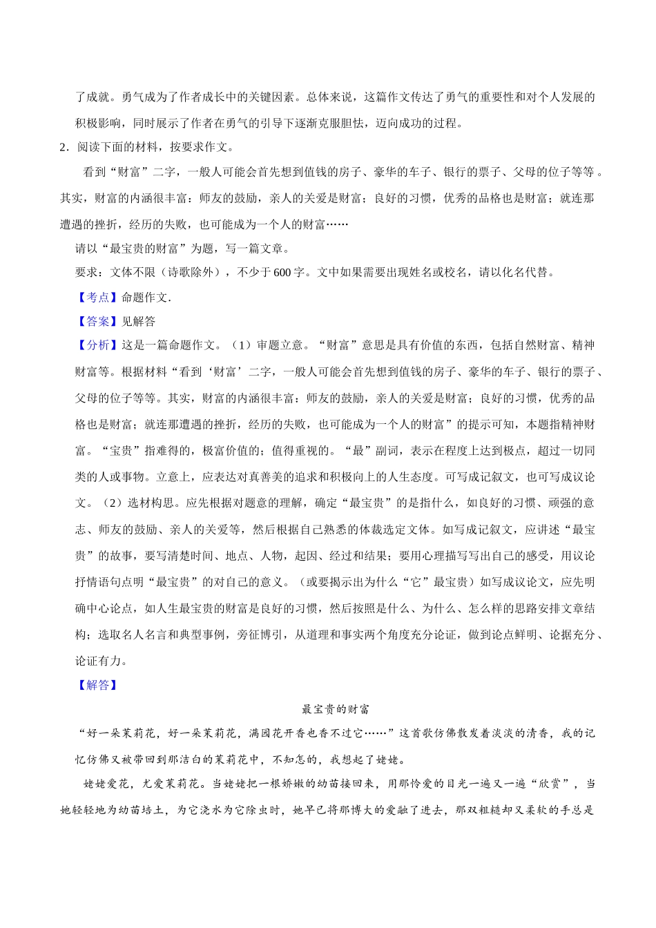 12作文（解析版）-2023-2024学年九年级上学期语文期末备考必刷题（全国通用）.docx_第3页