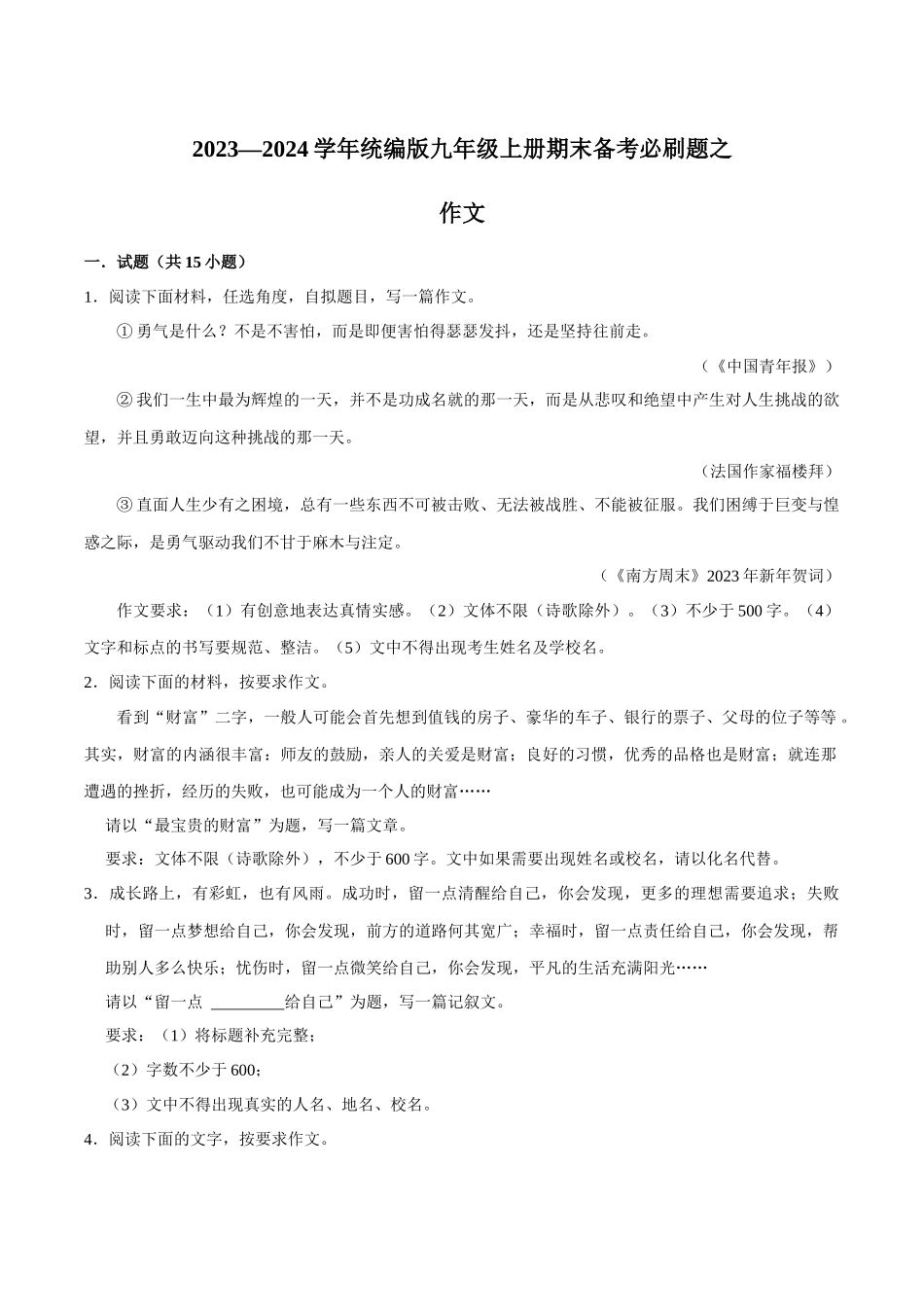 12作文（原卷版）-2023-2024学年九年级上学期语文期末备考必刷题（全国通用）.docx_第1页