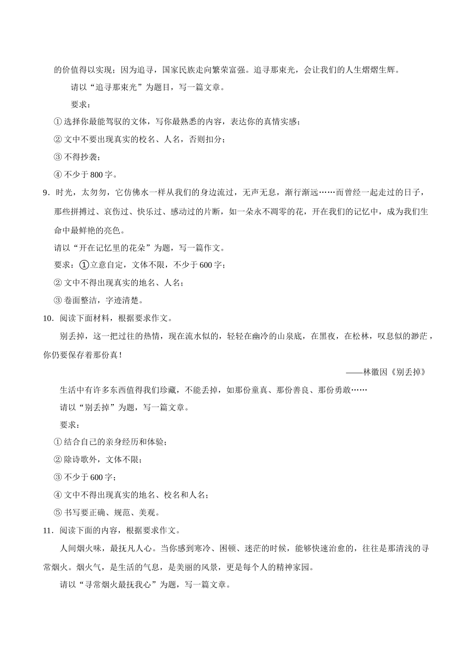 12作文（原卷版）-2023-2024学年九年级上学期语文期末备考必刷题（全国通用）.docx_第3页