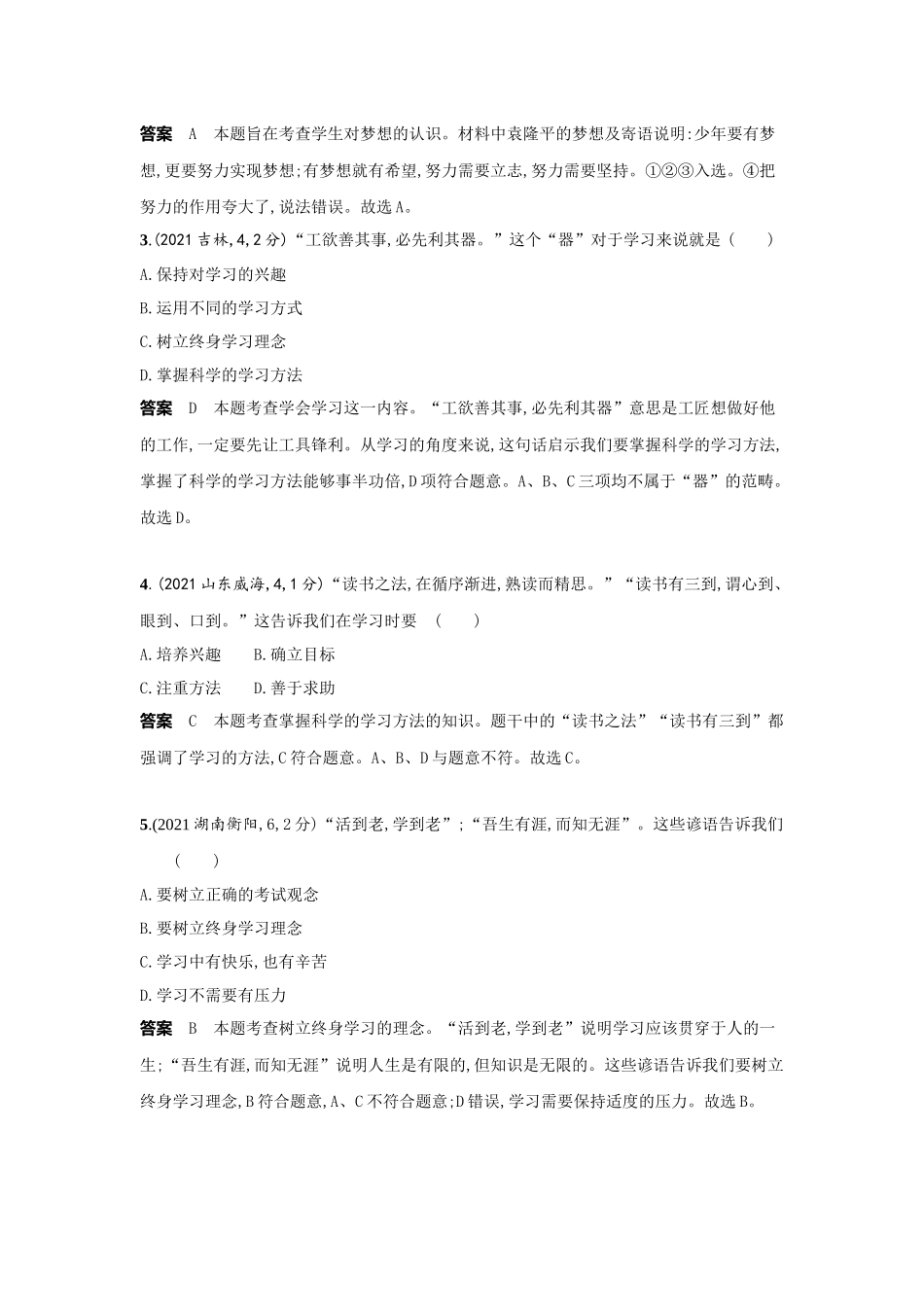 2022版全国版中考道德与法治53中考总复习-1_1-专题一　成长的节拍　生命的思考.docx_第2页