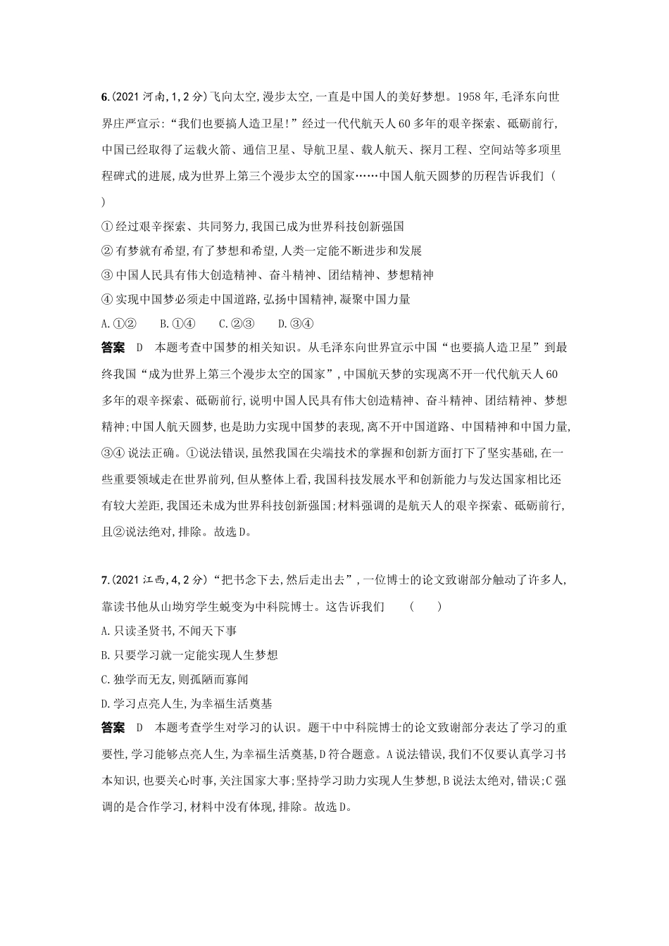 2022版全国版中考道德与法治53中考总复习-1_1-专题一　成长的节拍　生命的思考.docx_第3页