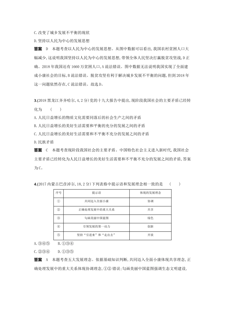 2022版全国版中考道德与法治53中考总复习-1_9-专题九　富强与创新　民主与法治.docx_第2页
