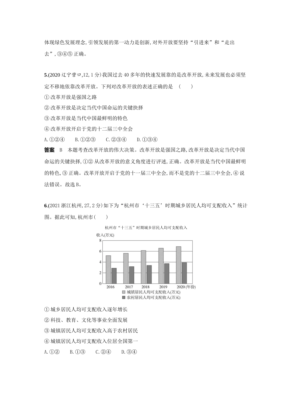 2022版全国版中考道德与法治53中考总复习-1_9-专题九　富强与创新　民主与法治.docx_第3页