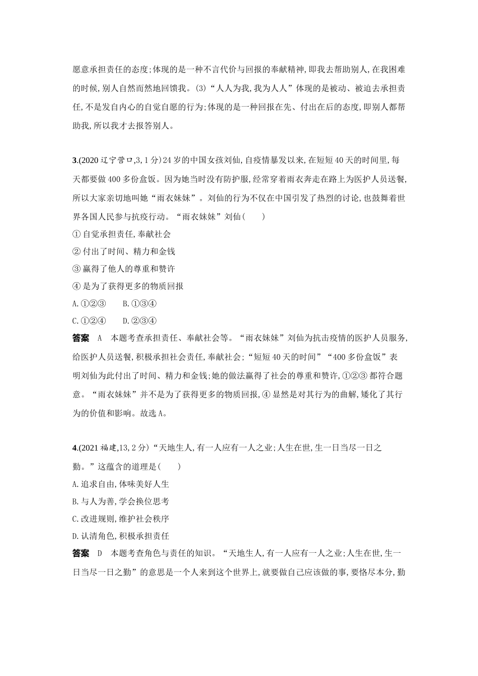 2022版全国版中考道德与法治53中考总复习-2_6-专题六　承担社会责任　维护国家利益.docx_第2页