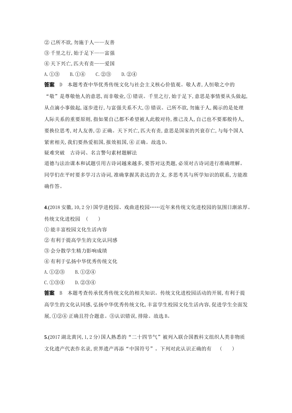 2022版全国版中考道德与法治53中考总复习-2_10-专题十　文明与家园　和谐与梦想1.docx_第2页
