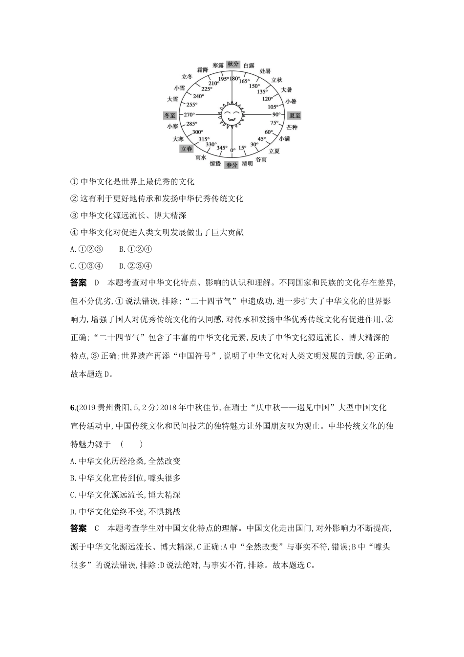 2022版全国版中考道德与法治53中考总复习-2_10-专题十　文明与家园　和谐与梦想1.docx_第3页