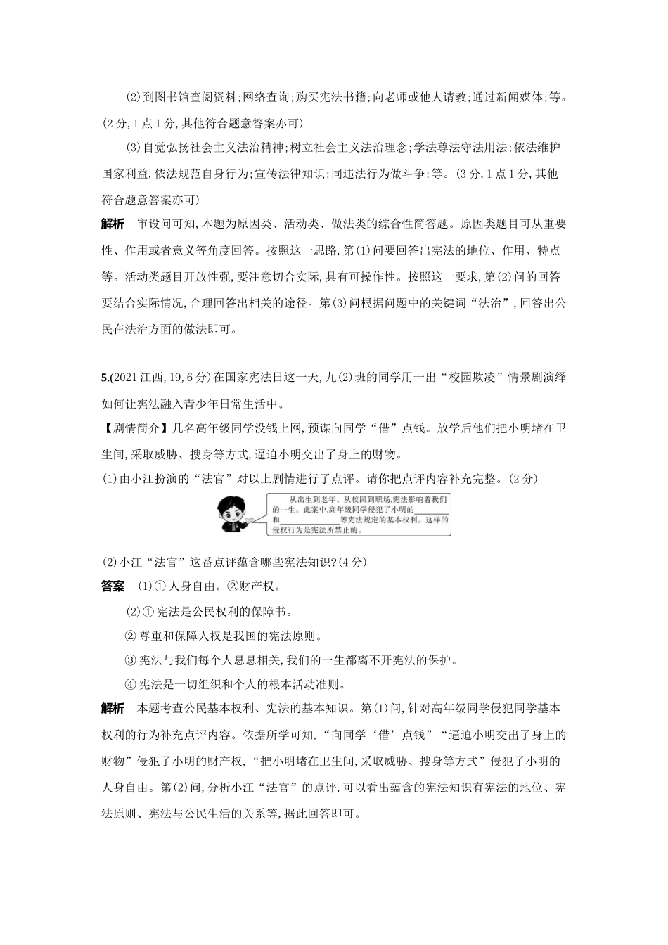 2022版全国版中考道德与法治53中考总复习-3_7-专题七　坚持宪法至上　崇尚法治精神.docx_第3页