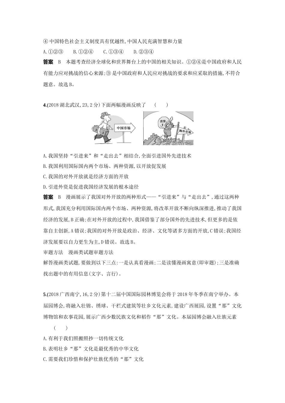 2022版全国版中考道德与法治53中考总复习-3_11-专题十一　我们共同的世界　世界舞台上的中国.docx_第2页