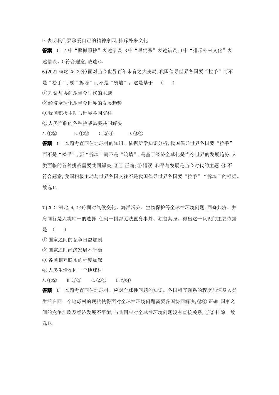 2022版全国版中考道德与法治53中考总复习-3_11-专题十一　我们共同的世界　世界舞台上的中国.docx_第3页