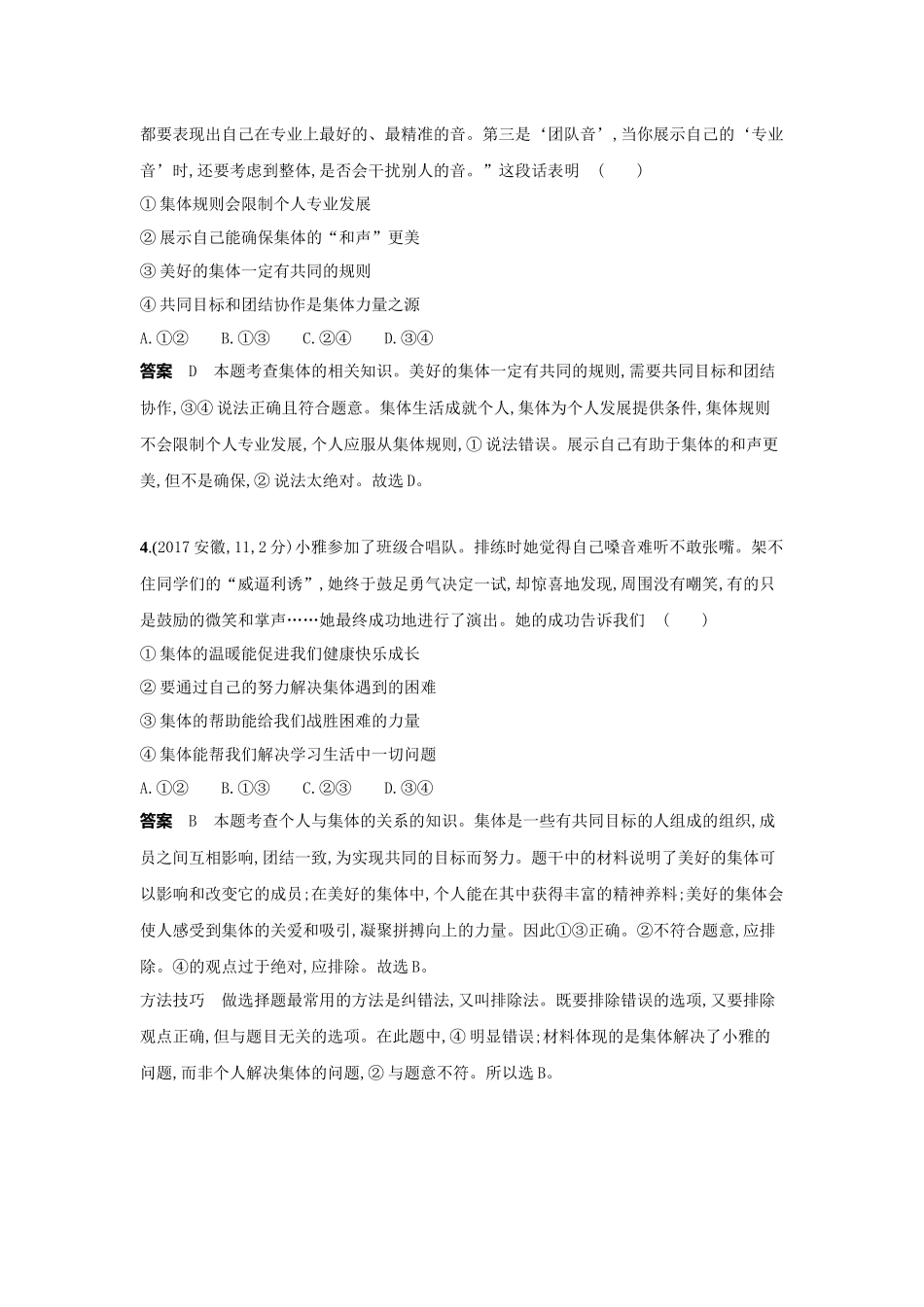 2022版全国版中考道德与法治53中考总复习-4_4-专题四　在集体中成长　走进法治天地.docx_第2页