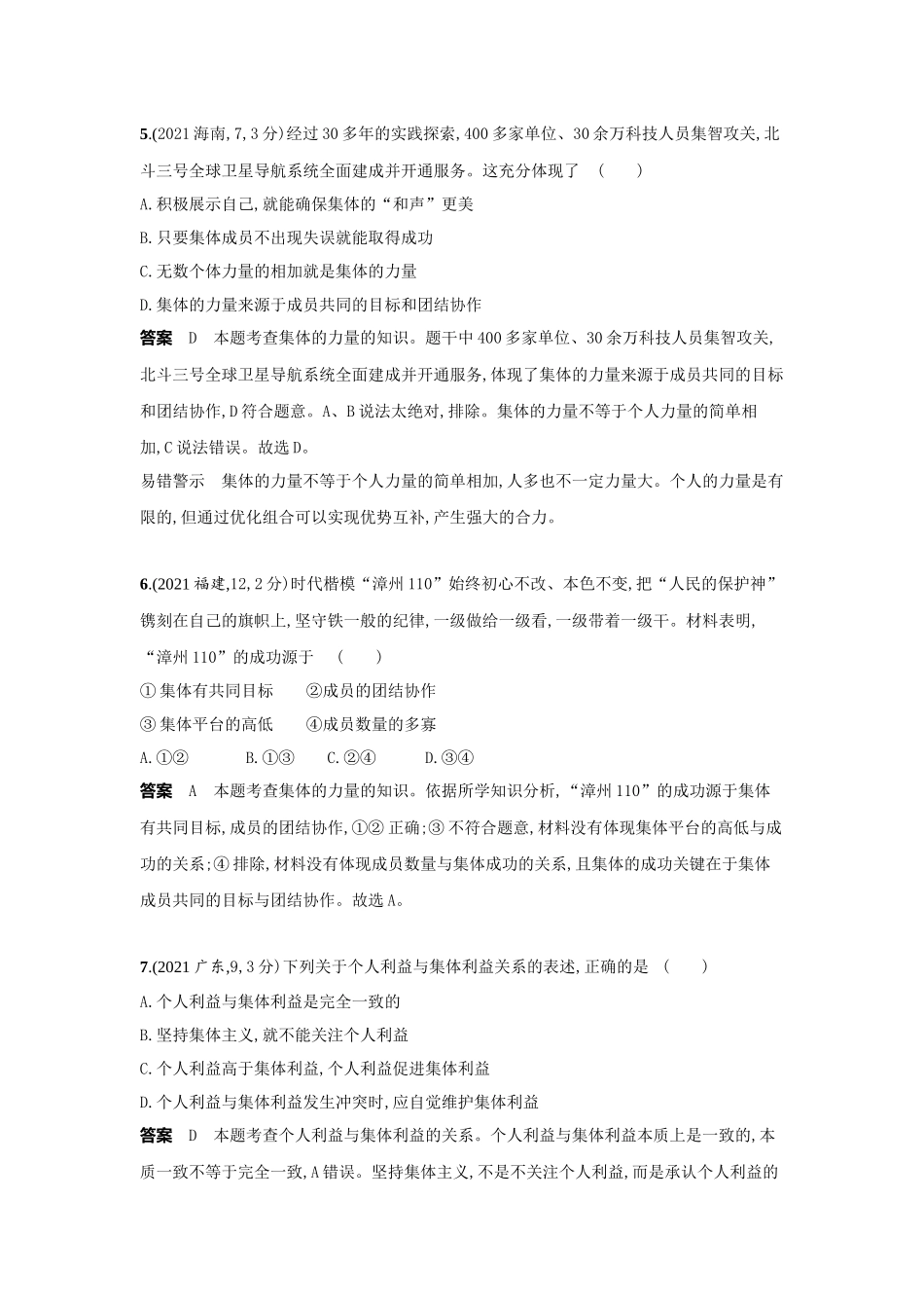 2022版全国版中考道德与法治53中考总复习-4_4-专题四　在集体中成长　走进法治天地.docx_第3页