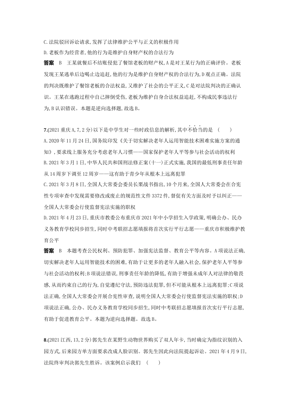 2022版全国版中考道德与法治53中考总复习-4_8-专题八　理解权利义务　人民当家作主.docx_第3页