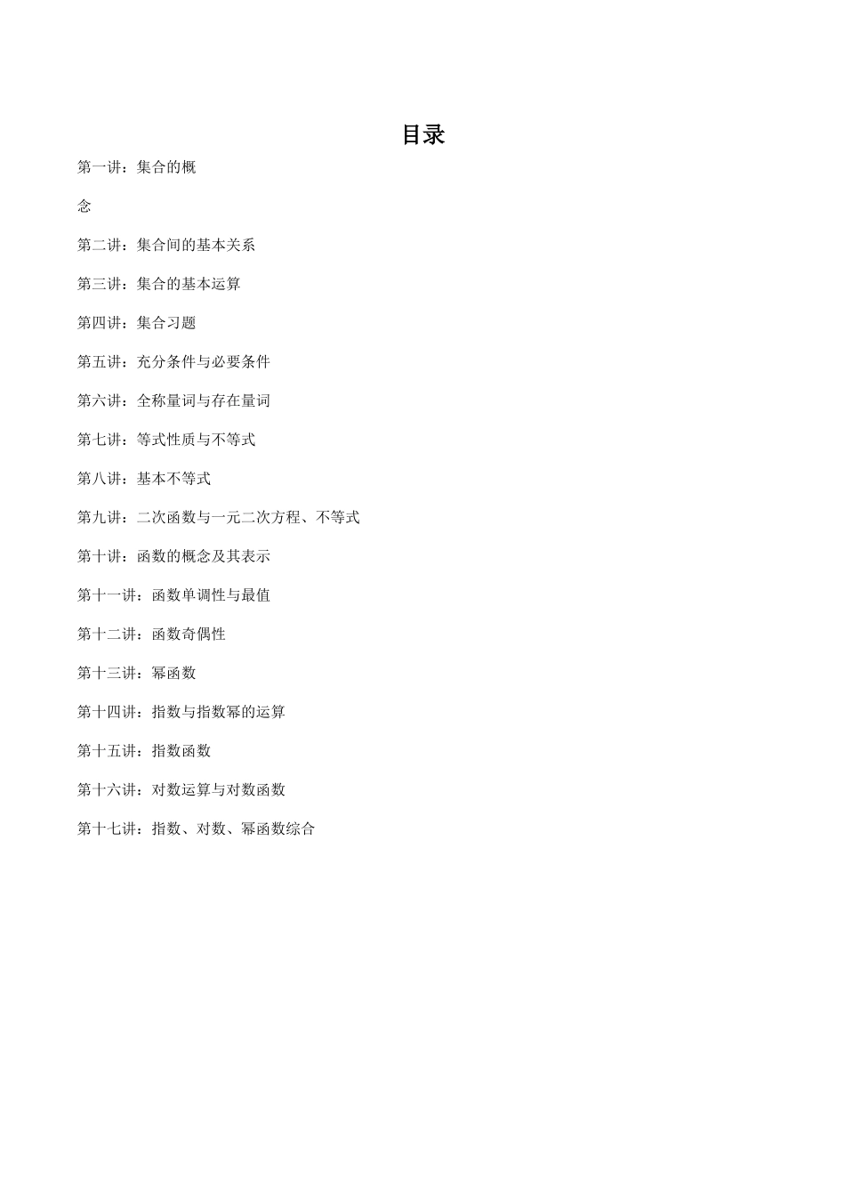 2022初升高数学初升高衔接数学讲义.docx_第2页