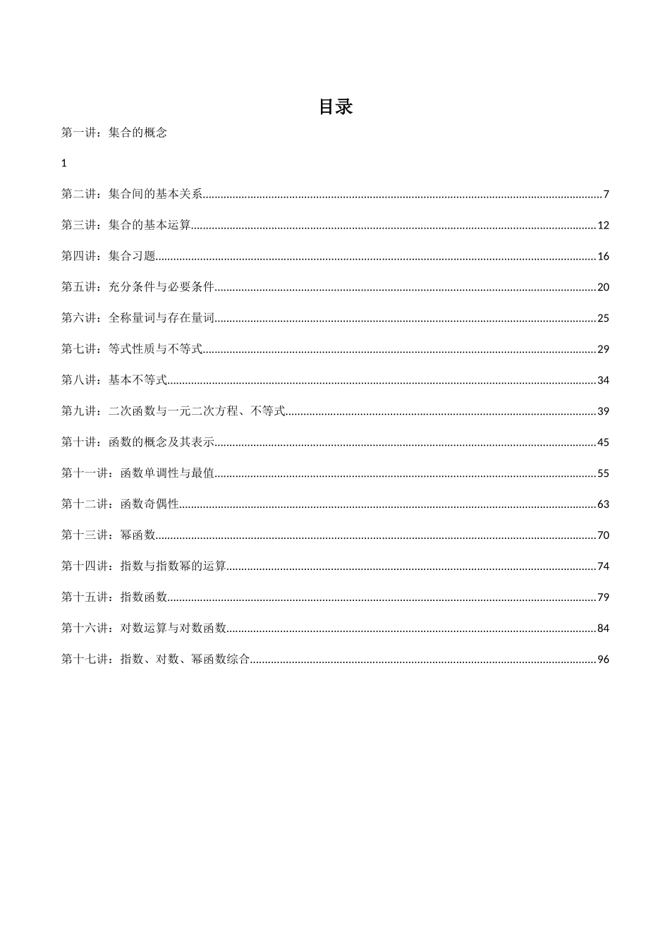 2022初升高数学——学生初升高衔接数学讲义.docx_第2页