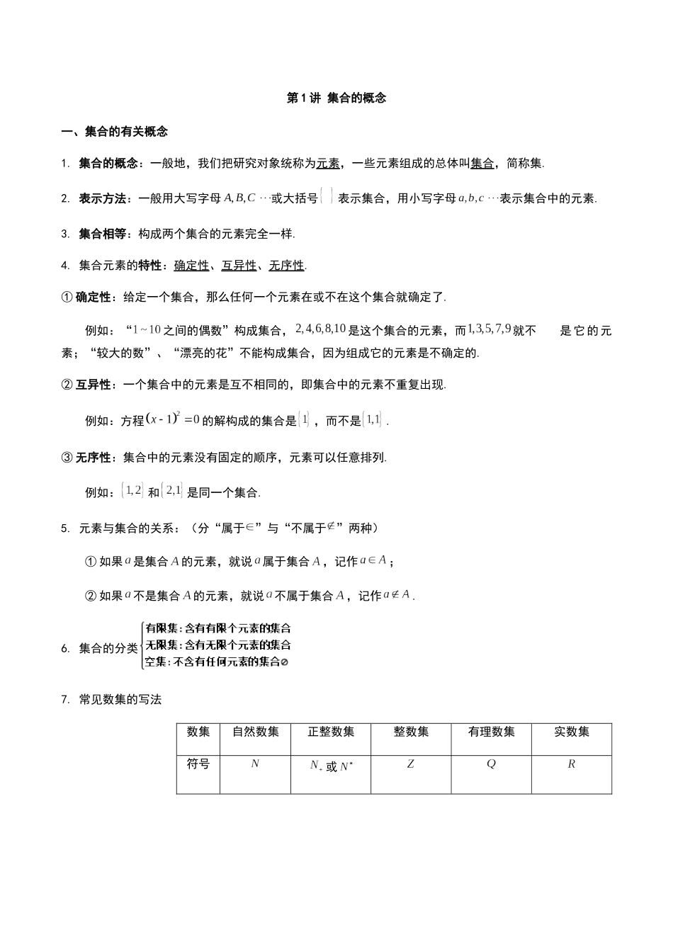 2022初升高数学——学生初升高衔接数学讲义.docx_第3页