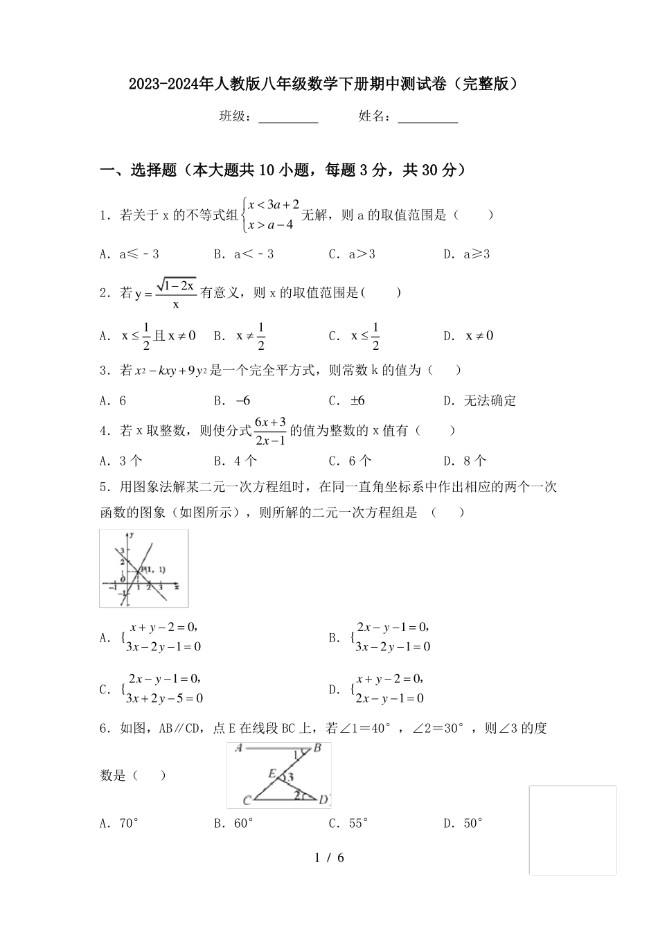 2023-2024年人教版八年级数学下册期中测试卷(完整版).pdf_第1页