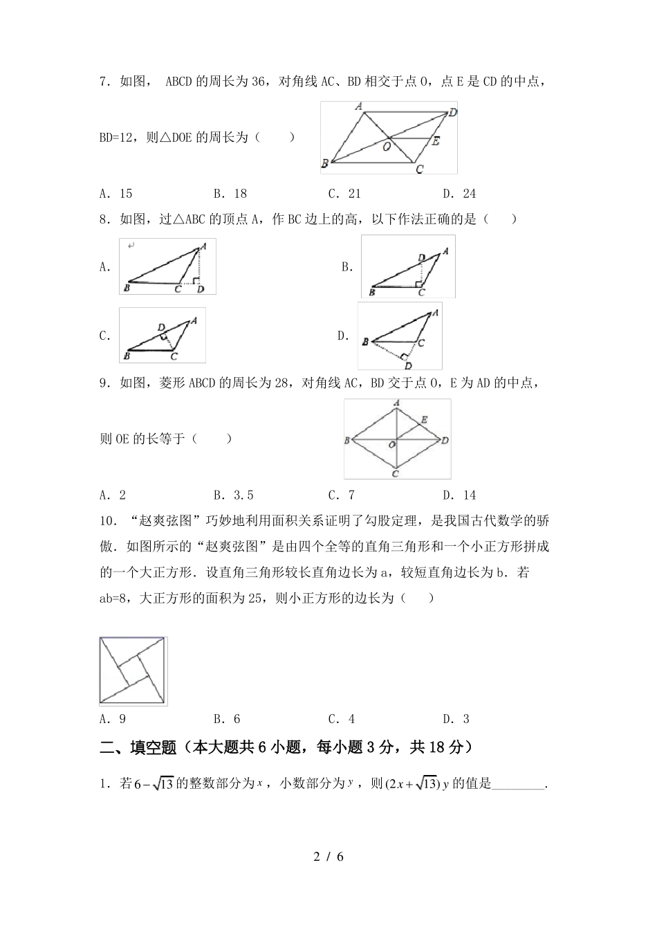 2023-2024年人教版八年级数学下册期中测试卷(完整版).pdf_第2页