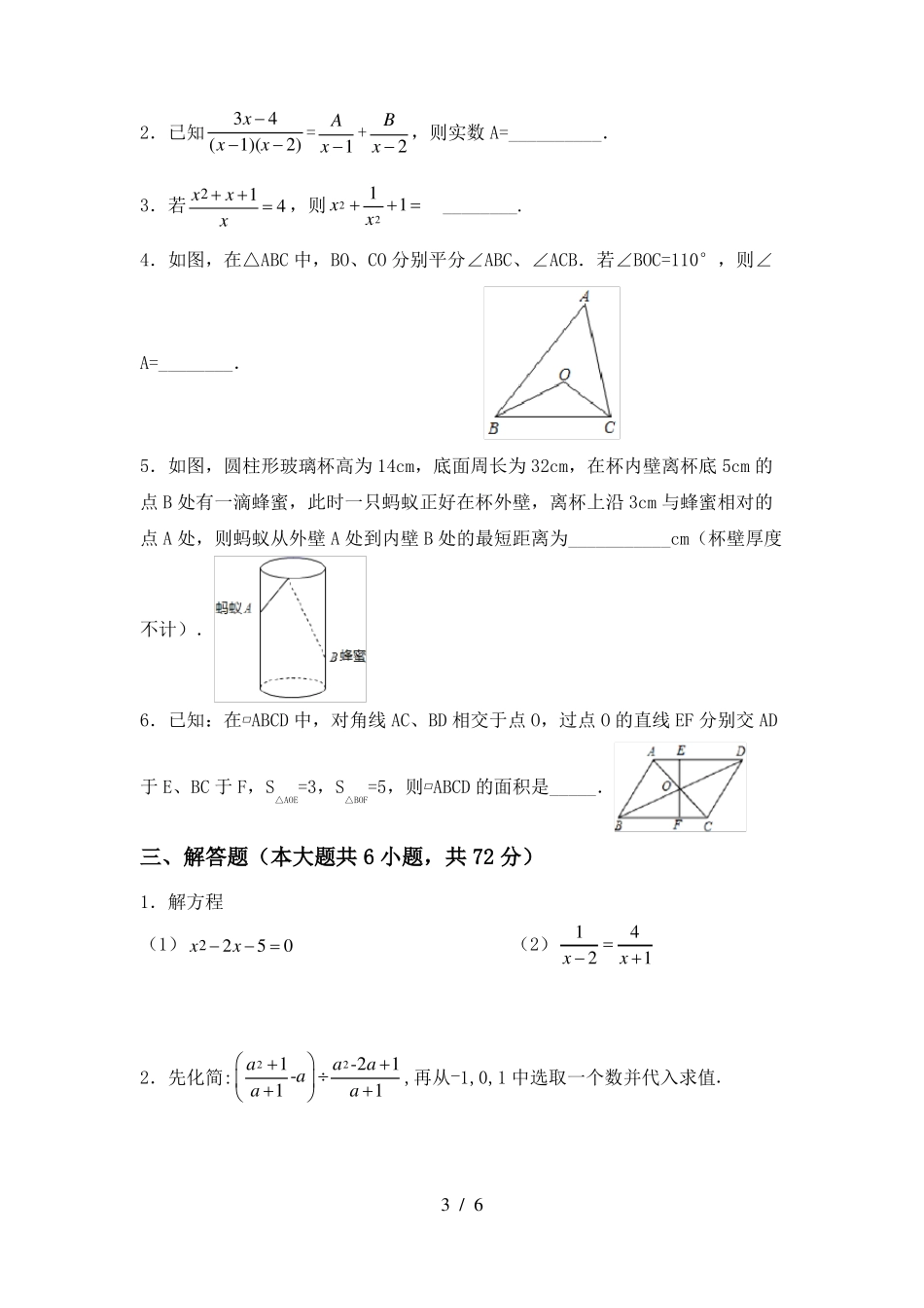 2023-2024年人教版八年级数学下册期中测试卷(完整版).pdf_第3页