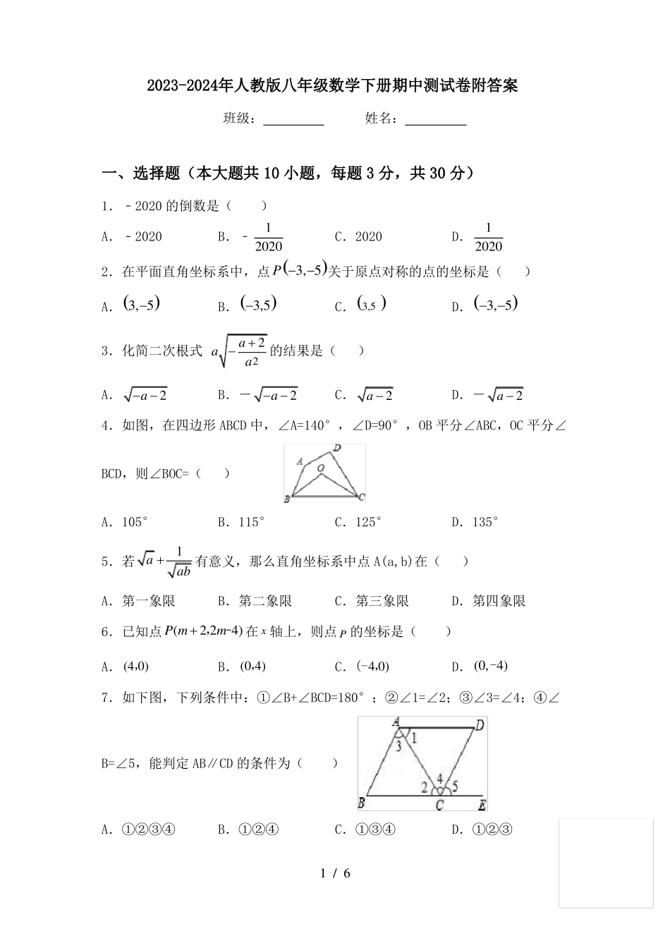 2023-2024年人教版八年级数学下册期中测试卷附答案.pdf_第1页