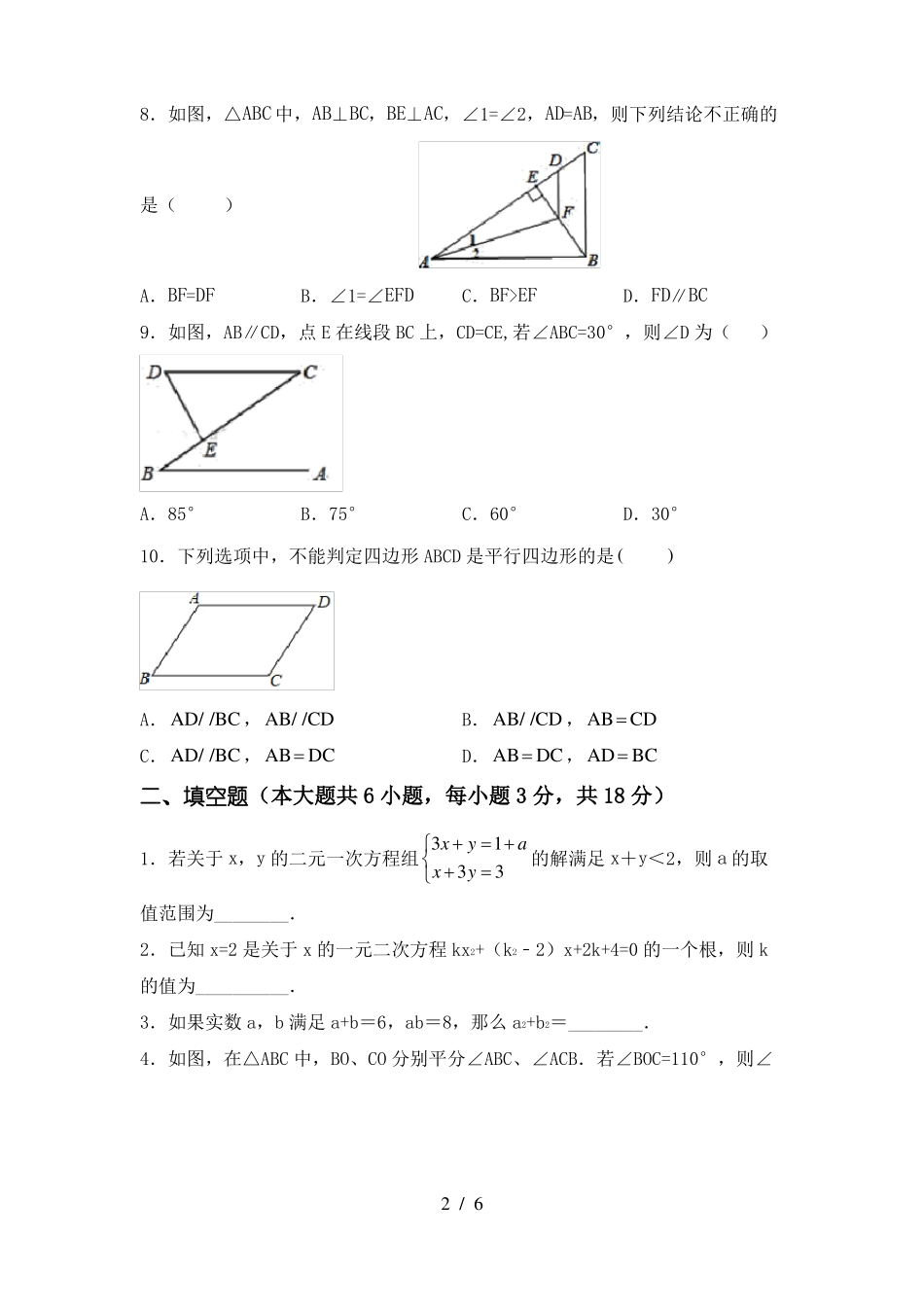 2023-2024年人教版八年级数学下册期中测试卷附答案.pdf_第2页