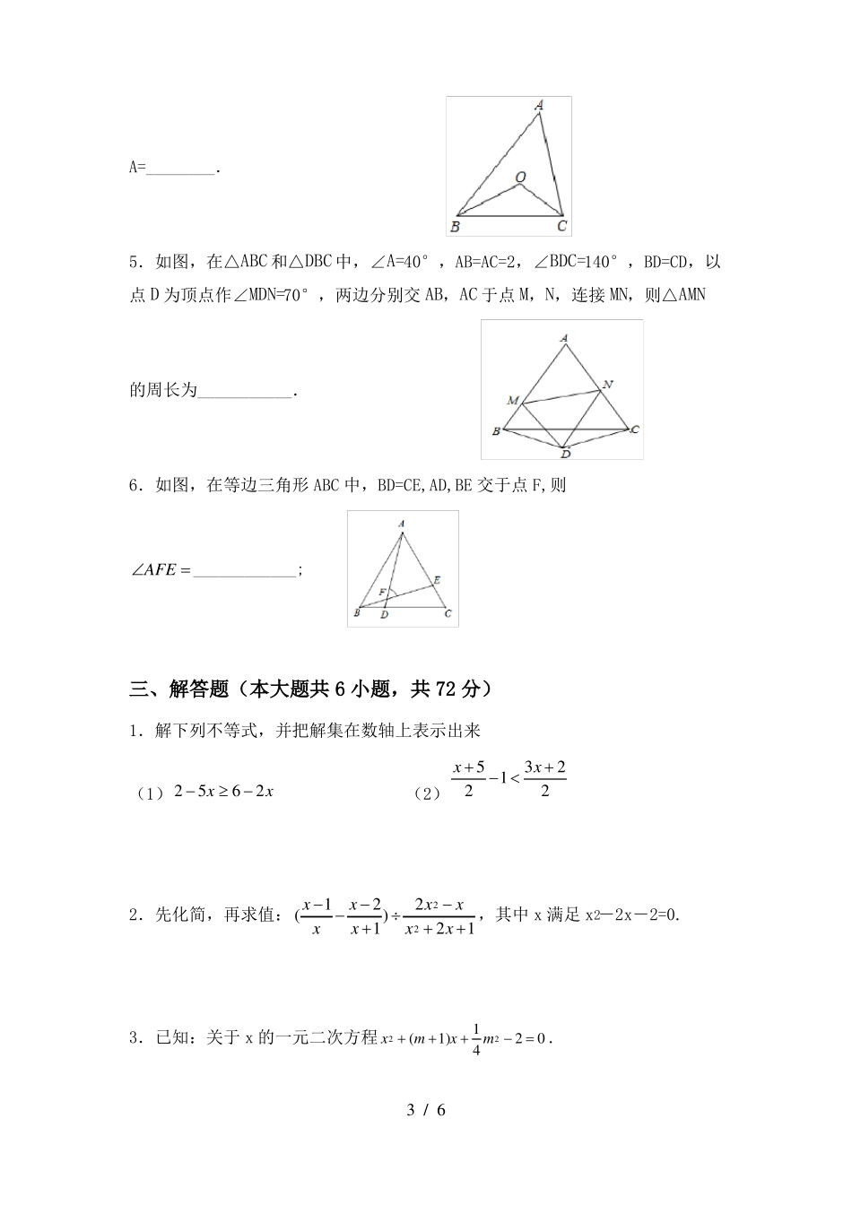 2023-2024年人教版八年级数学下册期中测试卷附答案.pdf_第3页