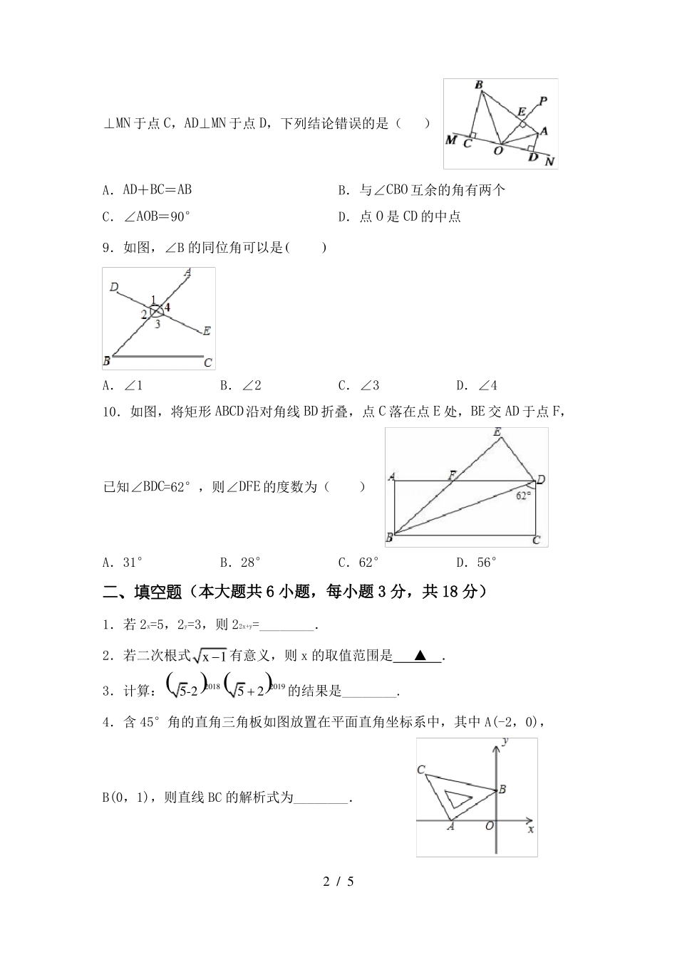 2023-2024年人教版八年级数学下册期中考试卷(及参考答案) .pdf_第2页