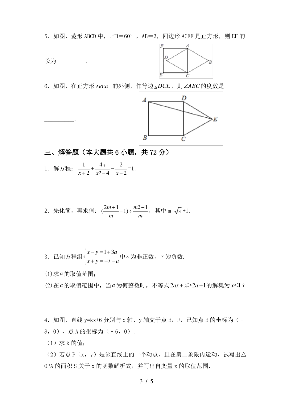 2023-2024年人教版八年级数学下册期中考试卷(及参考答案) .pdf_第3页